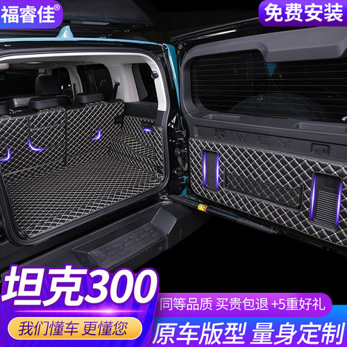 魏派坦克300后备箱垫全包围21-2025款WEY专用尾箱垫内饰用品改装 - 封面