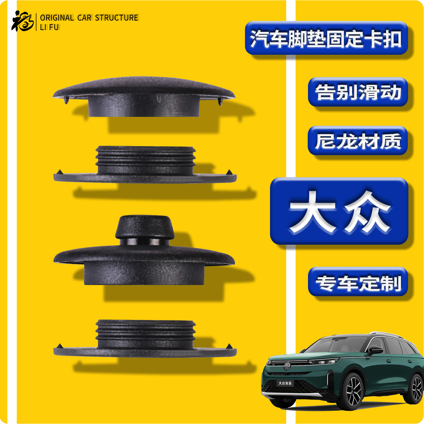 大众ID.ERA 9X 8X 5S专用脚垫卡扣原车地毯扣TPE上层固定替换配件图片