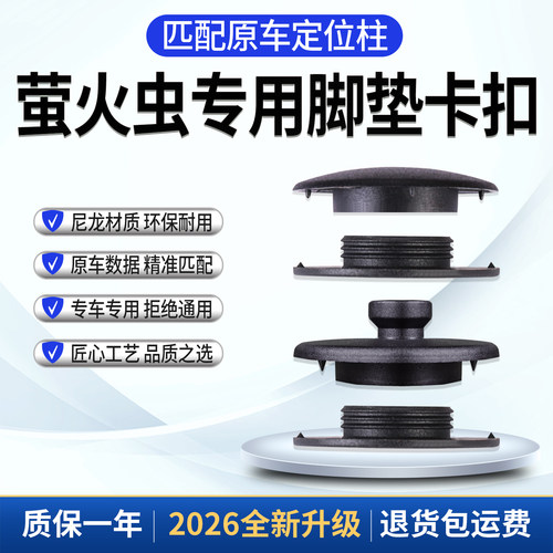 蔚来萤火虫专用脚垫卡扣原车上层地毯扣官方TPE固定扣双层替换扣