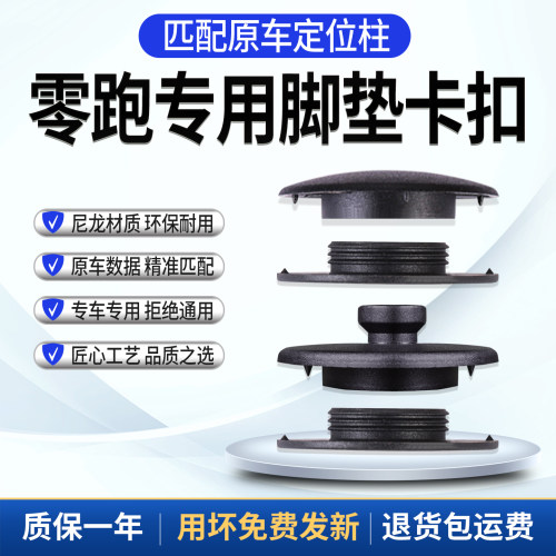 官方推荐零跑专用脚垫固定卡扣