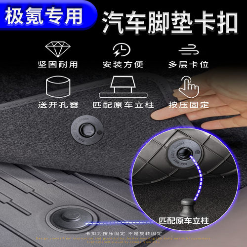适用极氪9X7X8X专用脚垫卡扣原车TPE上层地毯替换固定扣配件用品