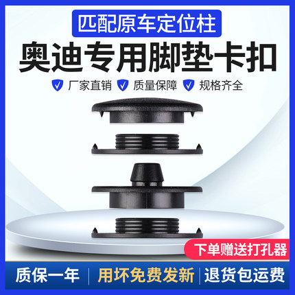 适用奥迪A6L/Q5L/A4L脚垫固定卡扣A3/Q3/A7L/Q4专用tpe地毯扣