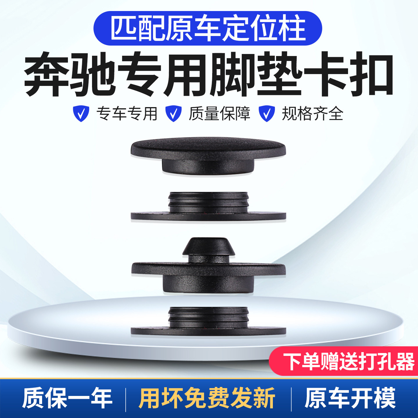 奔驰专用脚垫固定卡扣E300LGLCGLBC260汽车地垫扣TPE地毯改装配件