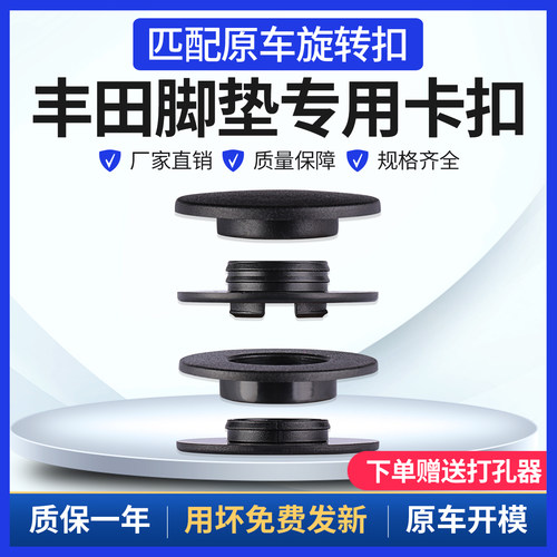 丰田汽车脚垫固定卡扣原车专用