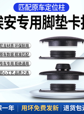 适用埃安RT汽车脚垫固定卡扣V/S/Y/UT地垫扣TPE专用改装用品配件