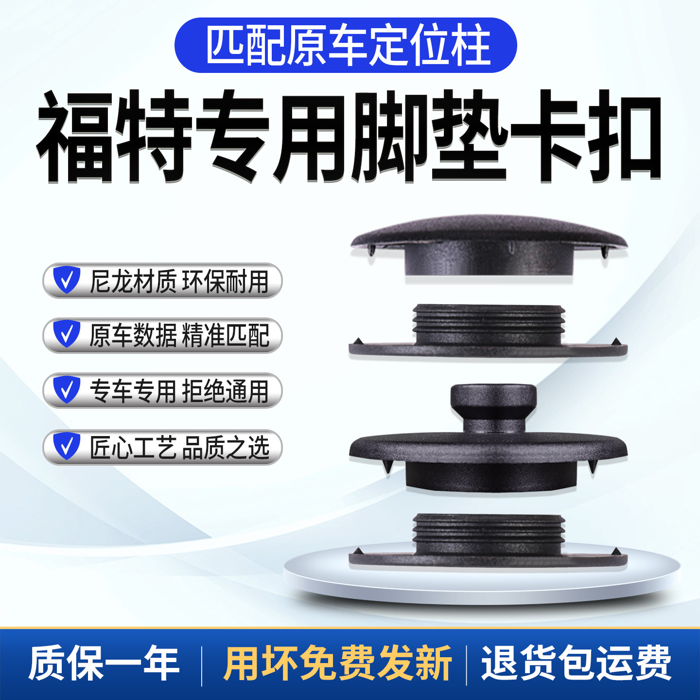 福特蒙迪欧锐界探险者烈马领睿汽车脚垫固定卡扣专用TPE地垫配件