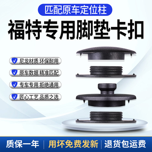 官方推荐福特专用汽车脚垫卡扣