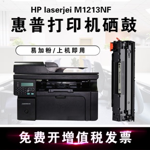 适用 hp laserjet pro m1213nf硒鼓 惠普CE845A墨盒 多功能黑白激光一体机晒鼓