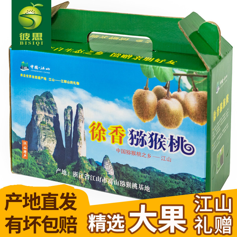 彼思徐香猕猴桃礼盒装新鲜水果图片