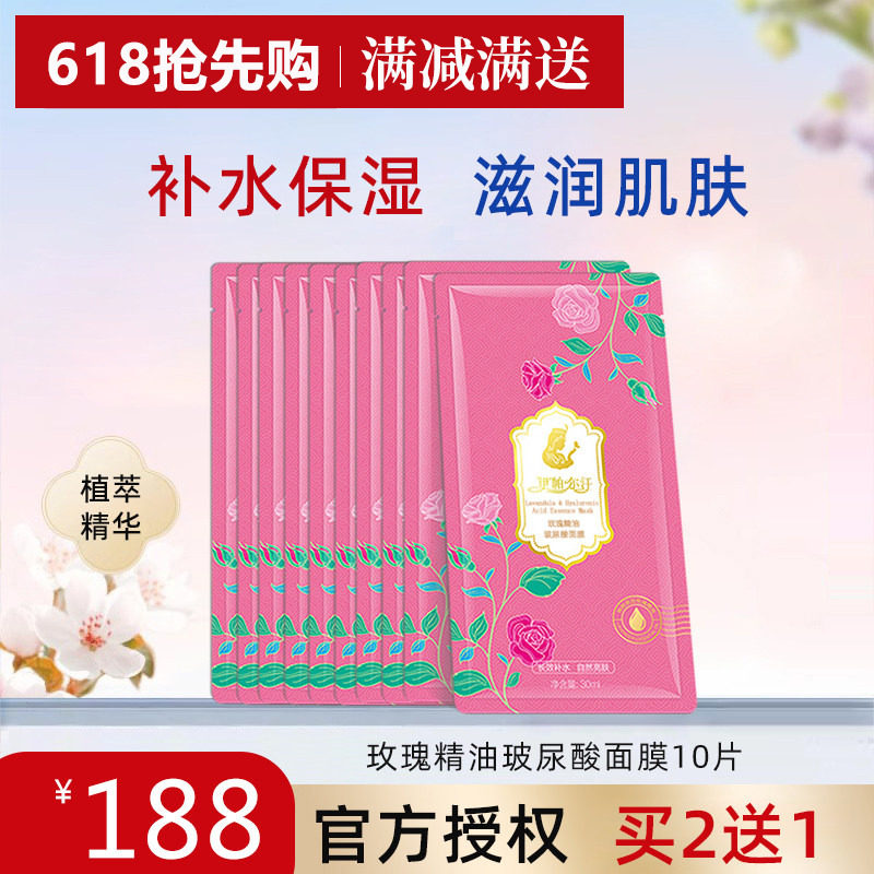 伊帕尔汗玫瑰精油玻尿酸面膜