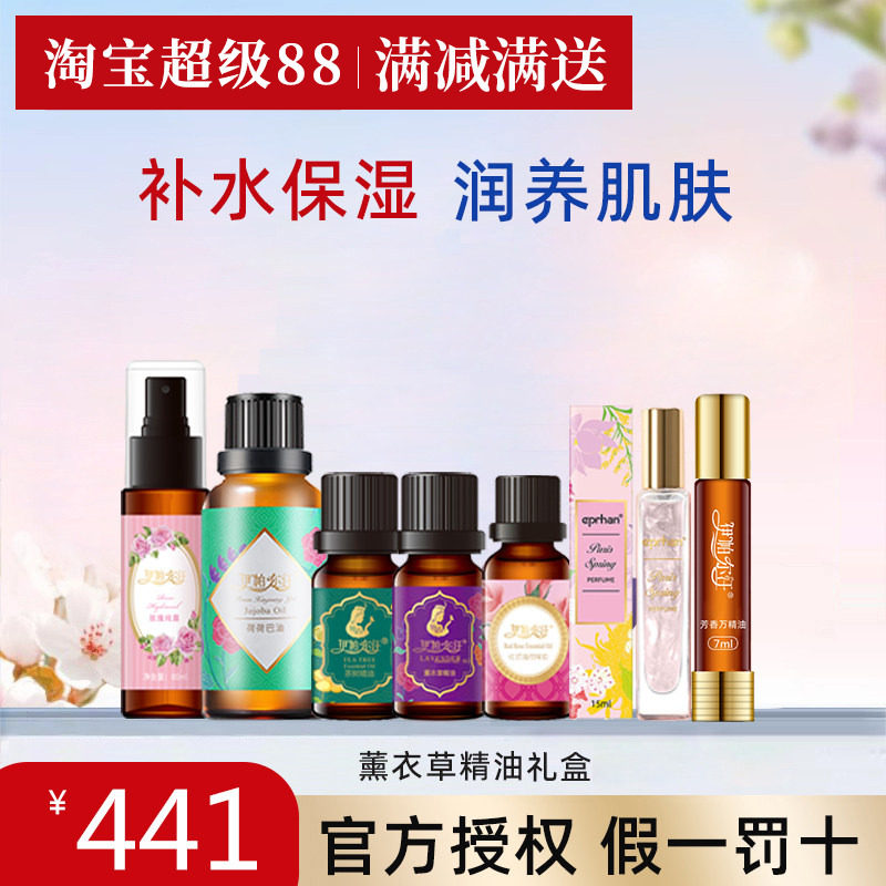 伊帕尔汗含香礼盒薰衣草精油