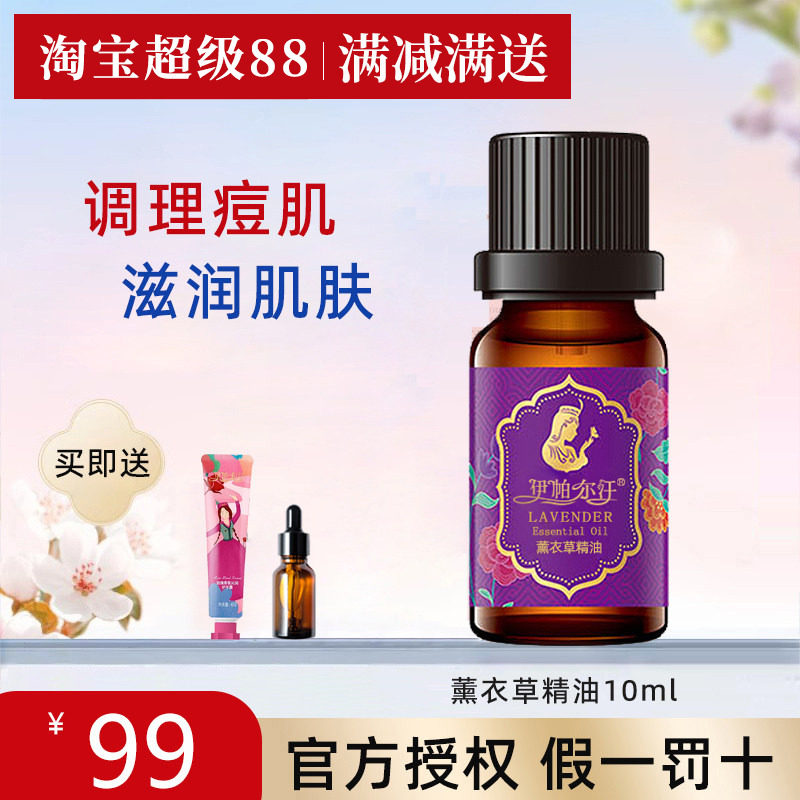 新疆伊帕尔汗薰衣草精油旗舰店