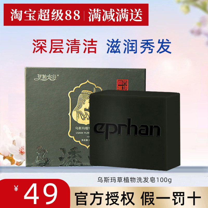 新疆伊帕尔汗乌斯玛草奥斯曼植物香薰精油皂