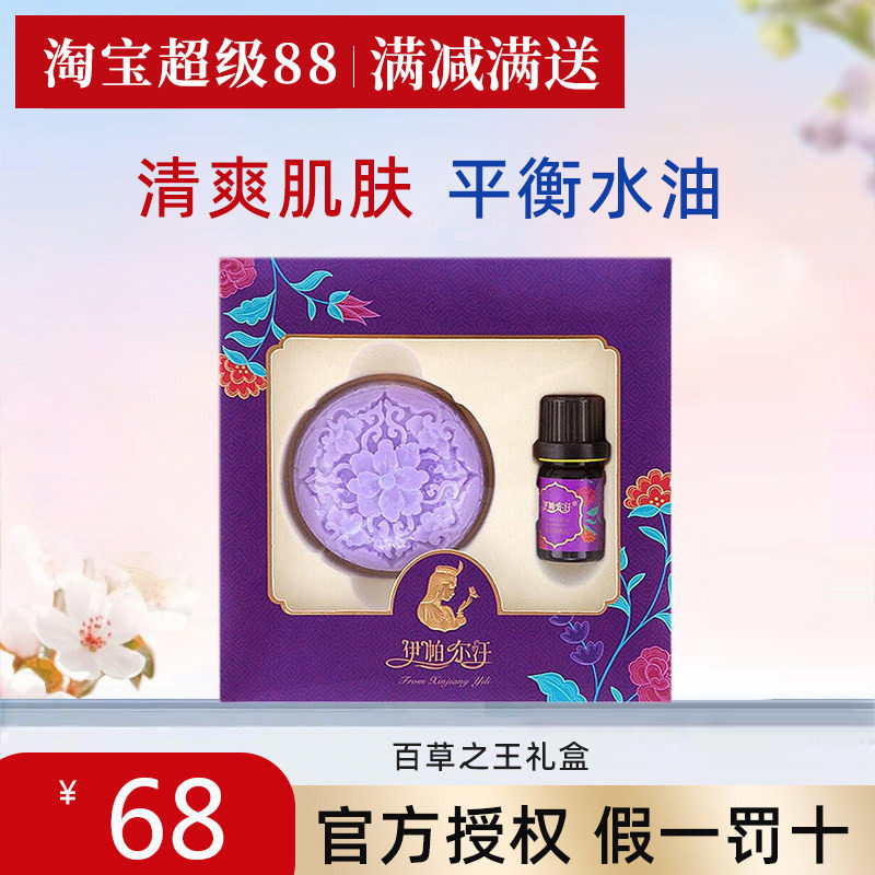 伊帕尔汗百草之王礼盒薰衣草精油图片