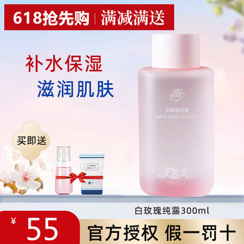 伊帕尔汗白玫瑰纯露补水保湿