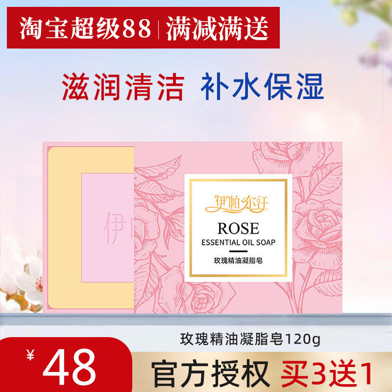 新疆伊帕尔汗玫瑰精油皂凝脂手工皂滋润清洁补水保湿洁面皂沐浴