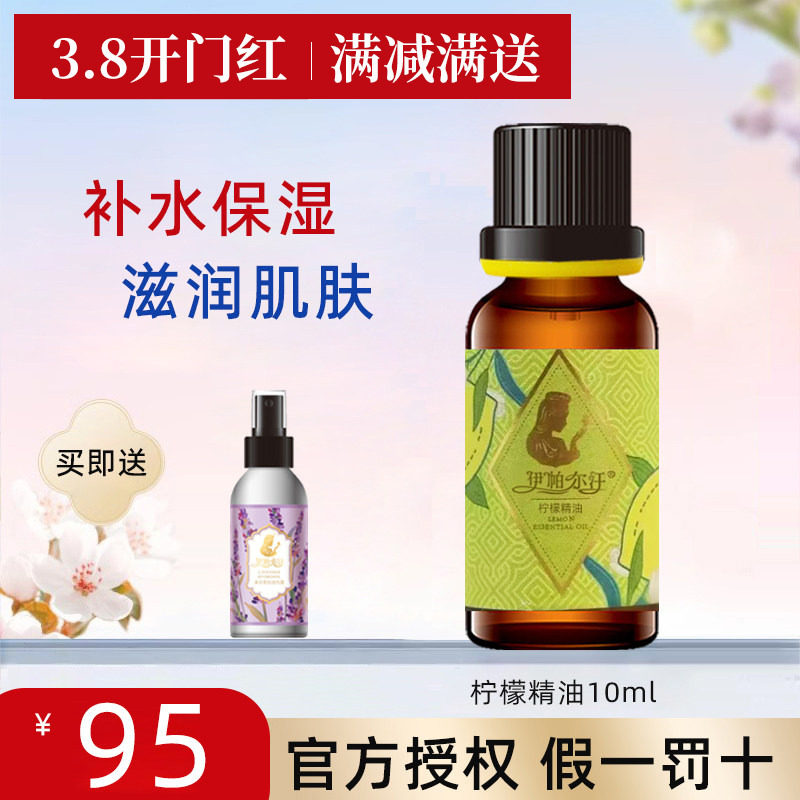 新疆伊帕尔汗柠檬精油3ml单方保湿补水面部提亮肤色净化香薰按摩
