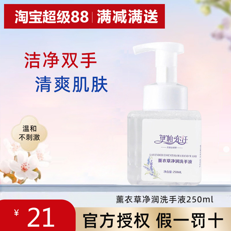 新疆薰衣草净润滋养洗手液