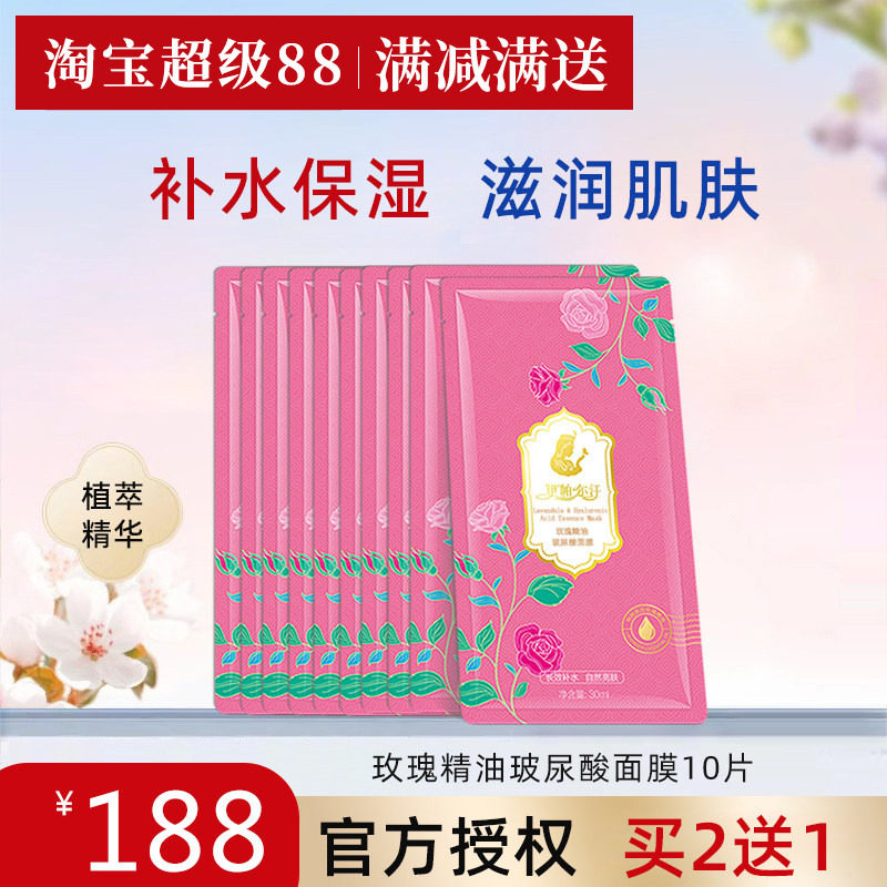 伊帕尔汗玫瑰精油玻尿酸面膜