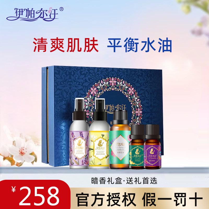 伊帕尔汗礼盒薰衣草精油套装