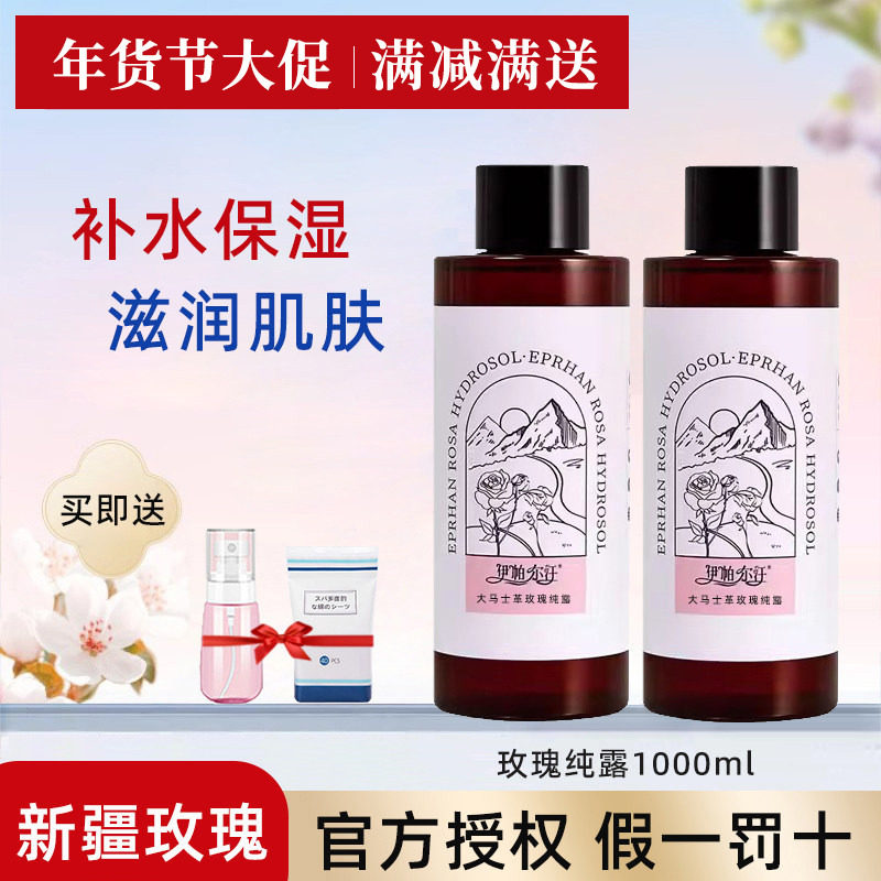 新疆伊帕尔汗大马士革白玫瑰纯露精油天然花水补水保湿官方旗舰店,美容护肤/美体/精油,纯露/花水,淘宝优惠券,粉丝福利购,淘宝优惠卷