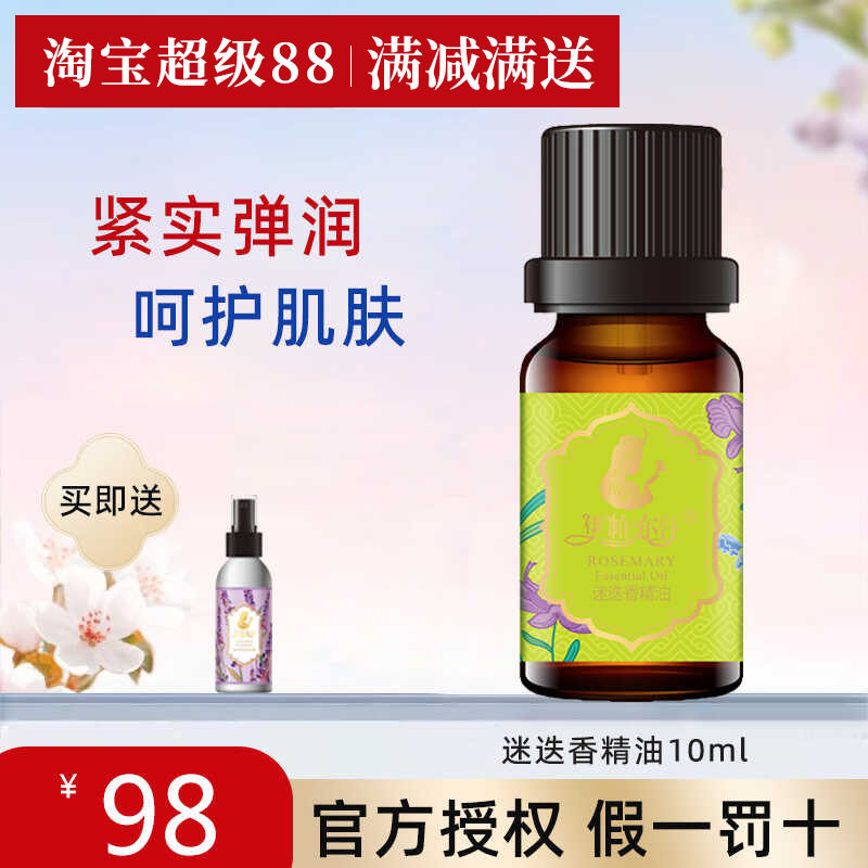 伊帕尔汗迷迭香精油收缩毛孔紧致