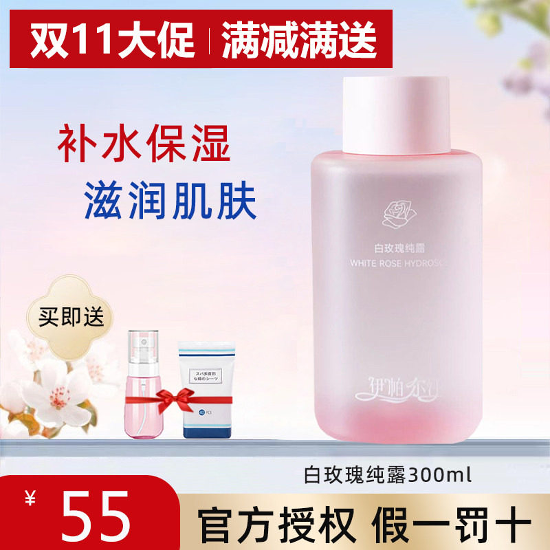 伊帕尔汗白玫瑰纯露补水保湿