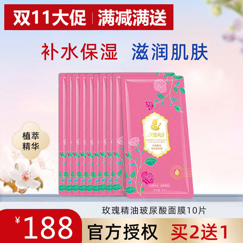 伊帕尔汗玫瑰精油玻尿酸面膜