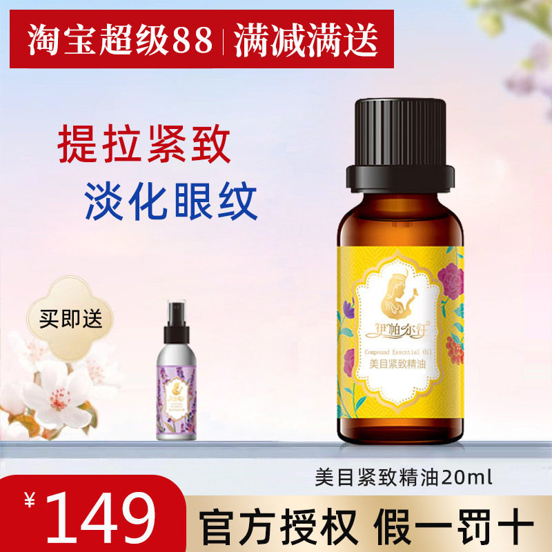 伊帕尔汗美目精油眼部护理紧致