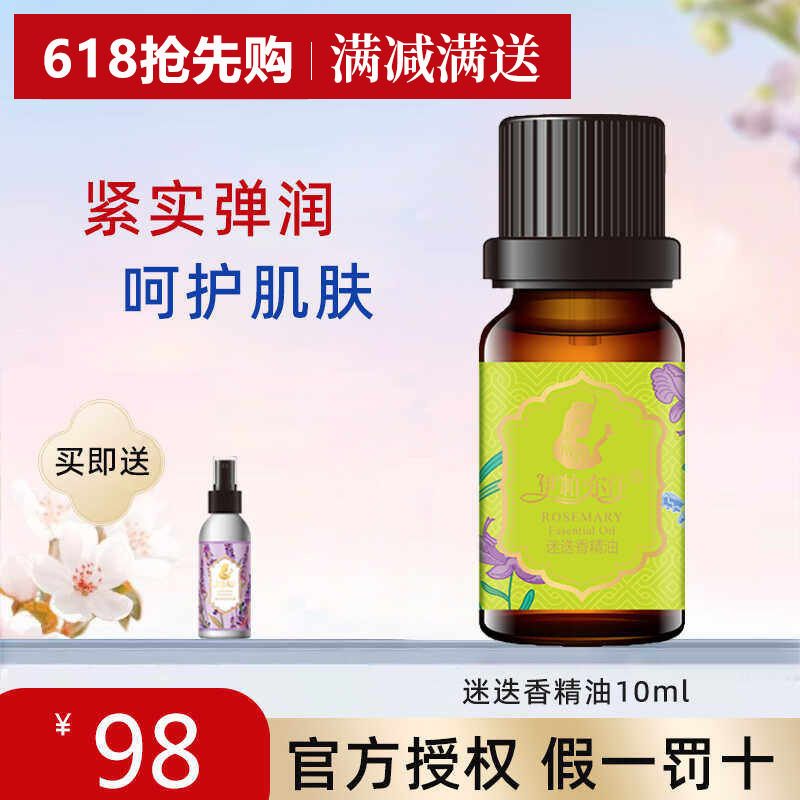 伊帕尔汗迷迭香精油收缩毛孔紧致