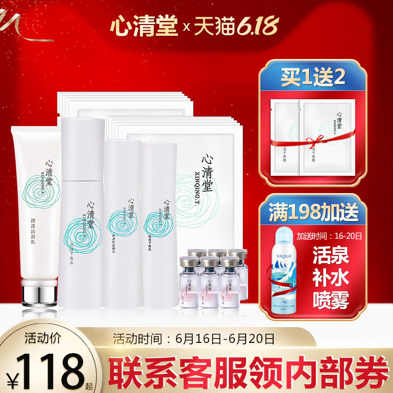 心清堂清透控油组合套装焕颜洁面乳平衡水乳液面膜美容院专柜正品
