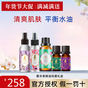 新疆伊帕尔汗薰衣草精油礼盒面部脸部补水按摩刮痧香薰组合套盒