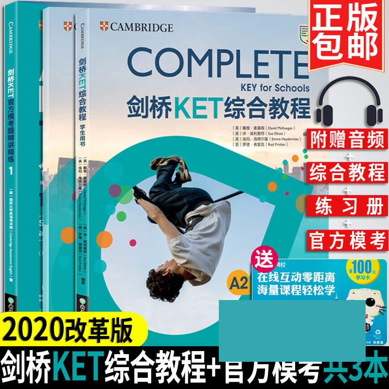 【新改革版全套3本】k剑桥KET综合教程学生用书+练习册+官方模考题精讲精练+音频剑桥通用英语语法词汇KET考试真题备考资料教材-封面