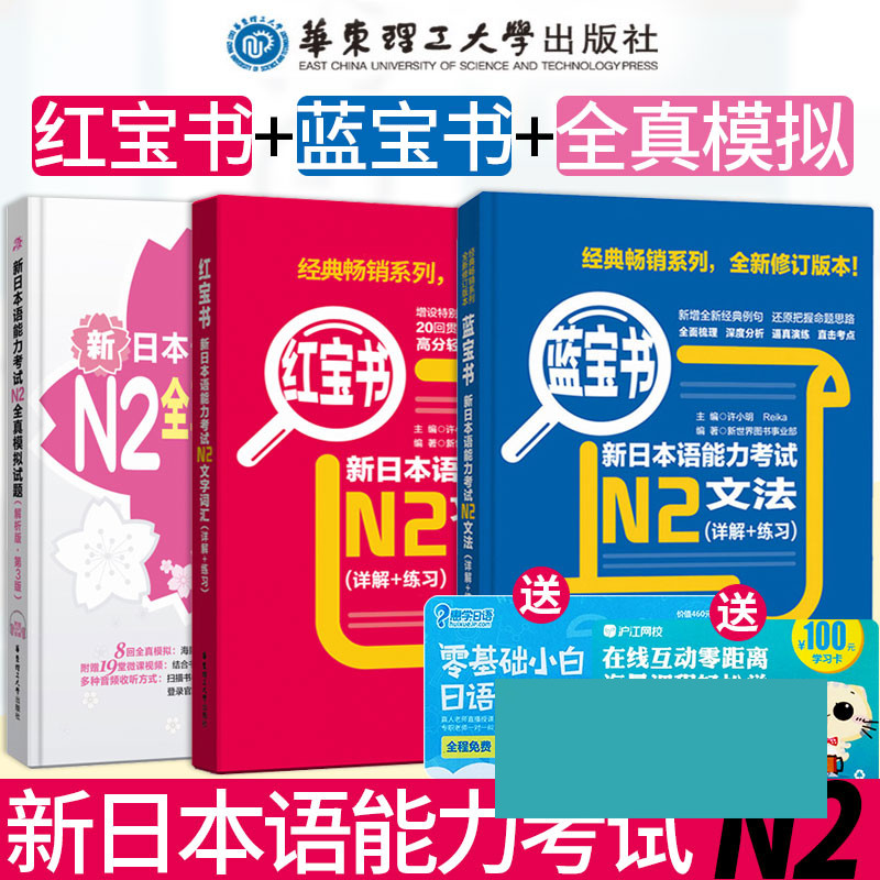 【日语N2红蓝宝书+模拟题】新日本语能力考试N2文法+文字词汇+全真模拟题全套共3本日语n2词汇单词文法语法 日本语N2二级真题教材
