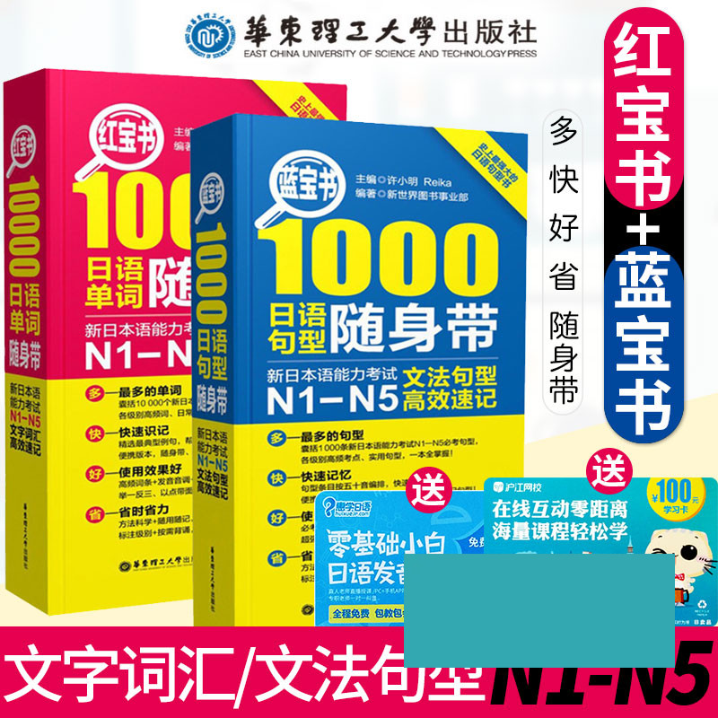 j【正版现货】N1-N5红宝书10000日语单词+蓝宝书1000日语句型随身带附音频搭日语文字词汇文法详解词汇10000日语句型标准日本语