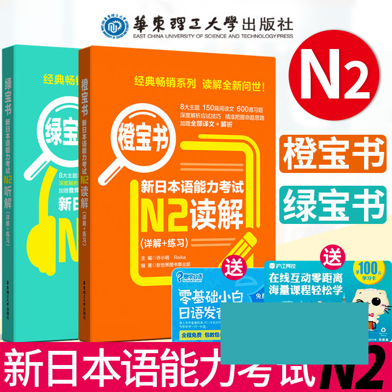 橙宝书+绿宝书 详解+练习 现货即发