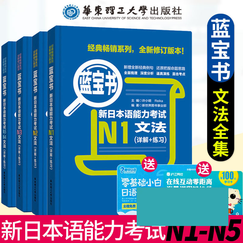 现货速发日语蓝宝书N1N2N3N4N5套装新日本语能力考试n1-n5文法(详解+练习)全4册华东理工出版零基础自学日语教材辅导书日本语考试 书籍/杂志/报纸 日语考试 原图主图