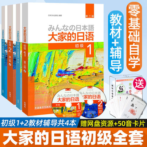 大家的日本语质量怎么样 大家的日本语口碑怎么样 小麦优选