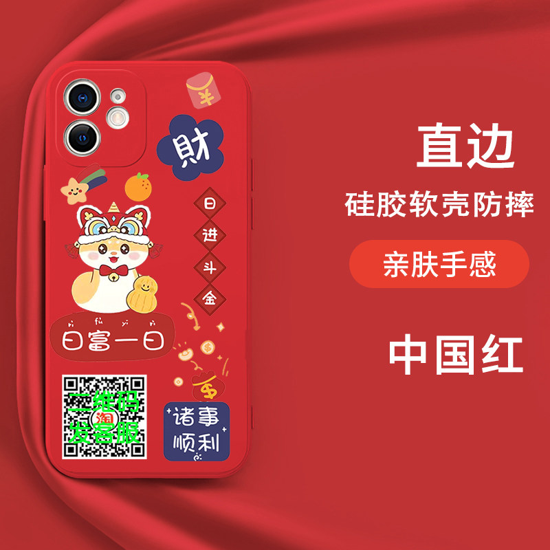二维码收款蛇年新年手机壳定制适用于三星iPhone华为vivo小米oppo