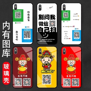 定制收款 手机壳任意机型适用oppor17vivo小米iPhone华为p30 二维码