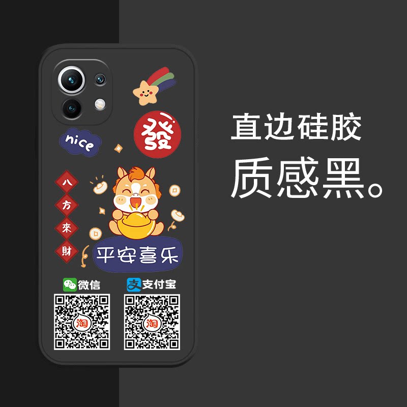 新年马年来图二维收款码手机壳