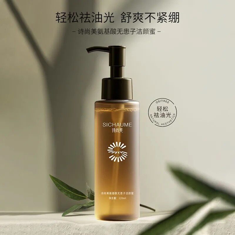 诗尚美氨基酸无患子洁颜蜜深层清洁卸妆不紧绷洁面洗面奶二合一