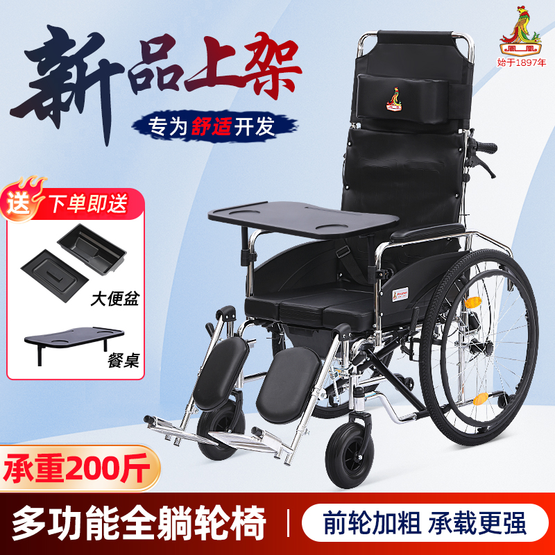多功能轮椅全躺半躺餐桌坐便凤凰