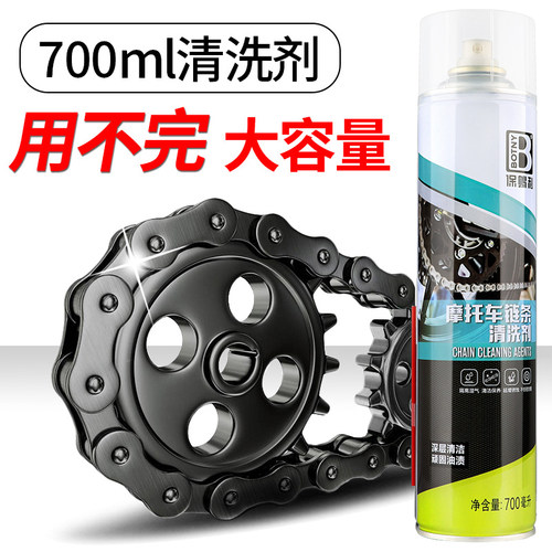 摩托车链条清洗剂链条油润滑保养