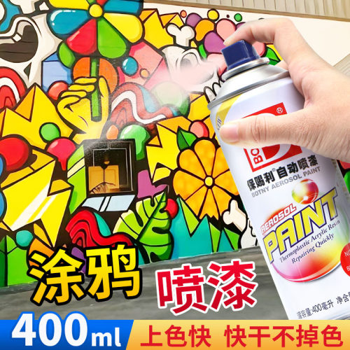 涂鸦喷漆街头艺术墙面墙绘彩色画