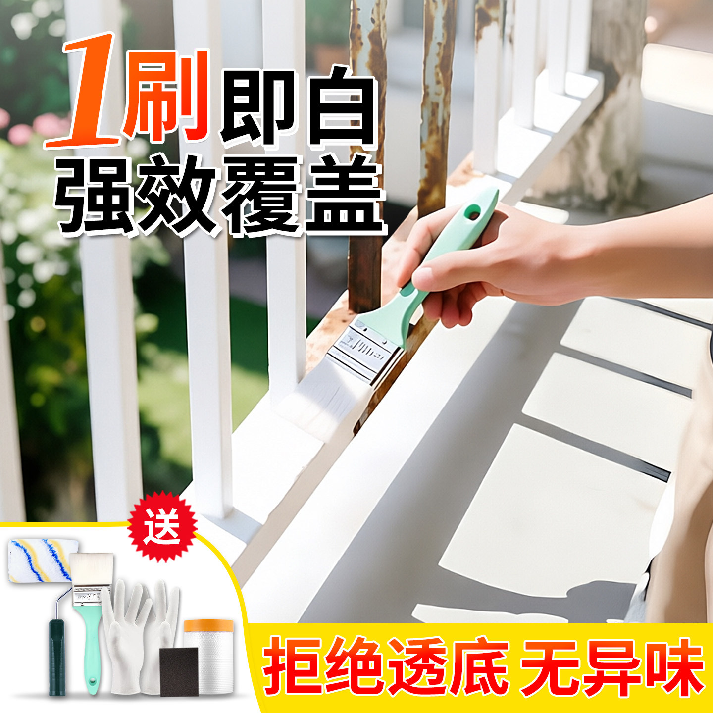 水性防锈金属漆油漆阳台栏杆护栏铁门防腐锈防盗门改色漆翻新白色