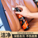【深层清洁 不伤真皮】汽车真皮座椅清洁剂内饰免洗去污清洗养护