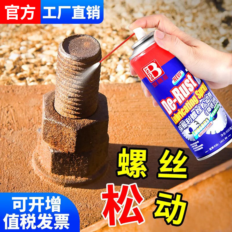 很好用 保赐利螺丝松动剂 除锈螺栓镙铨螺纹松锈生锈润滑强力