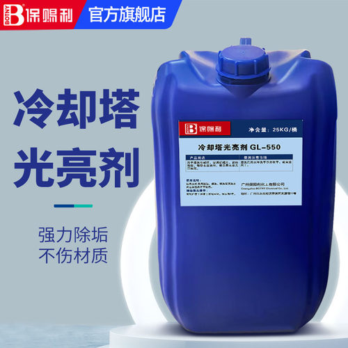 保赐利冷却塔光亮剂桶装