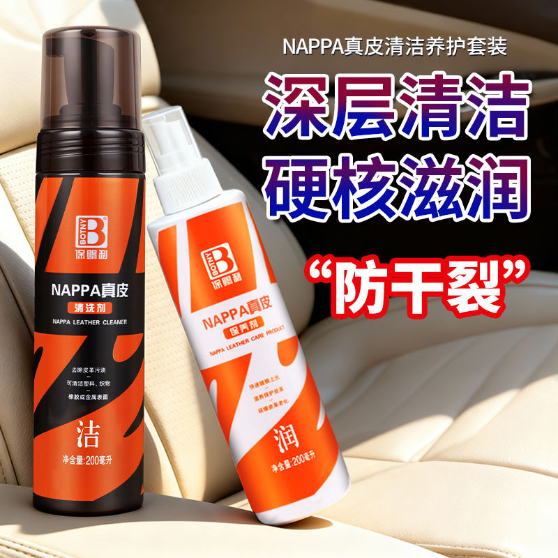 【真皮去污养护 防龟裂】汽车真皮座椅清洁套装内饰泡沫免洗翻新